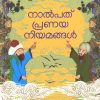 Book NALPATHU PRANAYANIYAMANGAL
