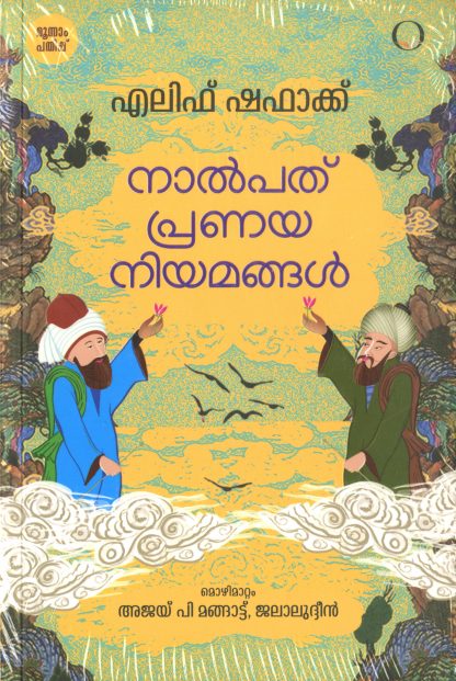 Book NALPATHU PRANAYANIYAMANGAL