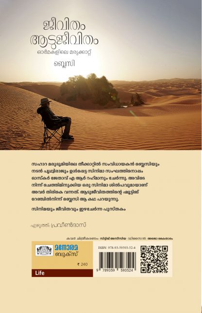 Jeevitham Aadhujeevitham Back Cover Jeevitham Aadhujeevitham Back Cover