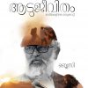 Book JEEVITHAM AATUJEEVITHAM
