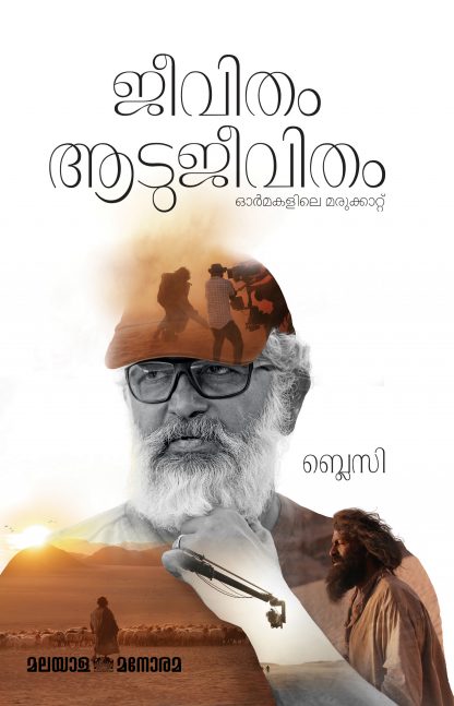 Jeevitham Aadhujeevitham Cover Book JEEVITHAM AATUJEEVITHAM