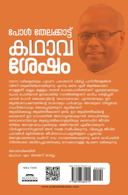 Kathavashesham Back Cover (1)