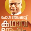 Book KATHAVASHESHAM