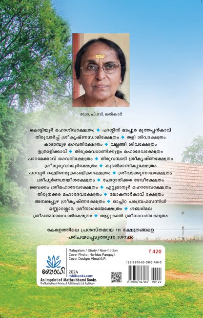 Keralathile 111 Kshethrangal Back Cover Keralathile 111 Kshethrangal Back Cover