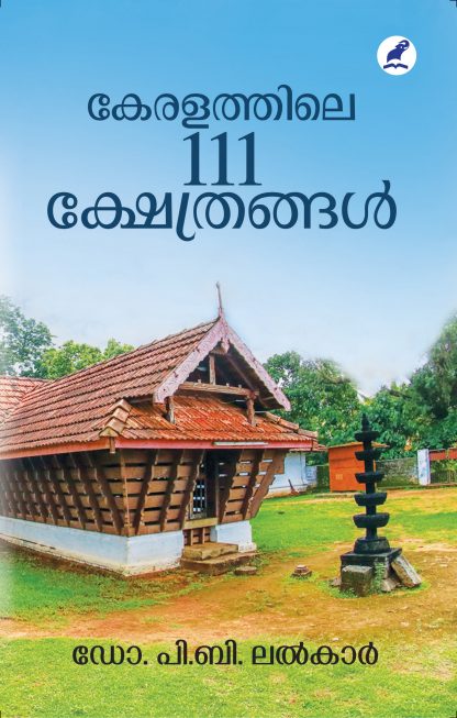 Keralathile 111 Kshethrangal Front Cover Book KERALATHILE 111 KSHETHRANGAL