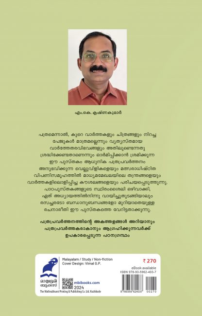 Pathrathinte Panippura Back Cover