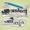 Book PATHRATHINTE PANIPPURA
