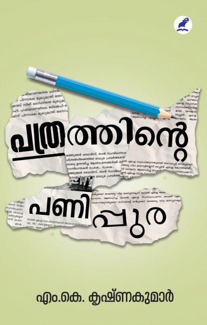Book PATHRATHINTE PANIPPURA