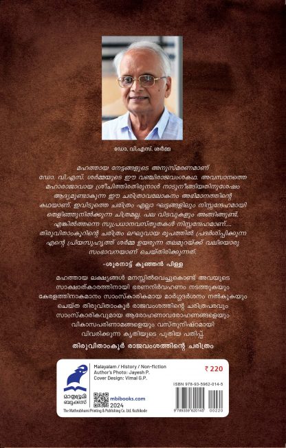Thiruvithamkoor Rajavamsham Back Cover