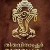 Book THIRUVITHAMKOOR RAJAVAMSAM