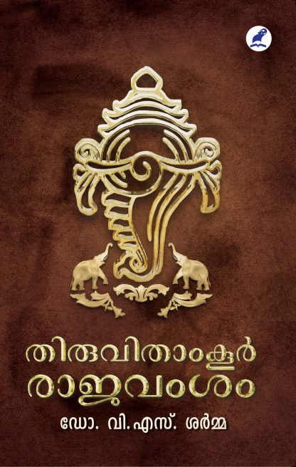 Book THIRUVITHAMKOOR RAJAVAMSAM