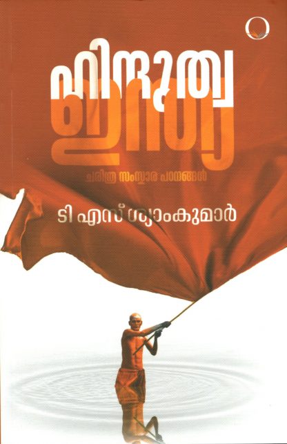 Book HINDUVTA INDIA