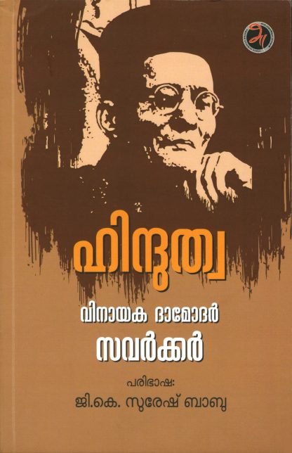 Book HINDUTVA