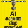 Book AI KAALATHE MITHYADHARANAKAL