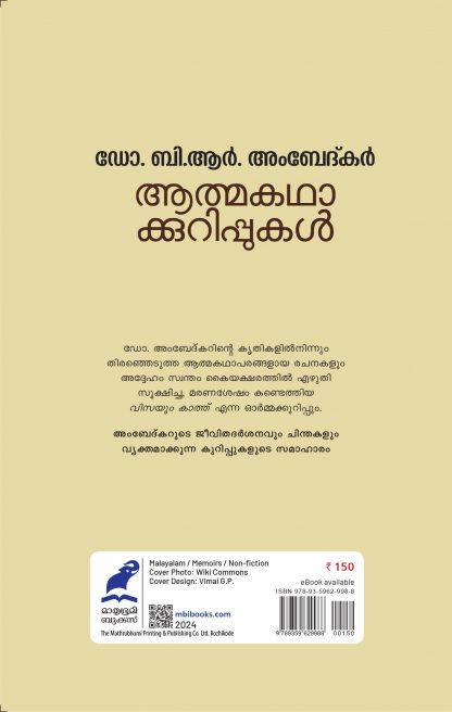 Aathmakathakurippukal Cover back Aathmakathakurippukal Cover back