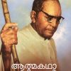 Book ATHMAKATHAKKURIPPUKAL