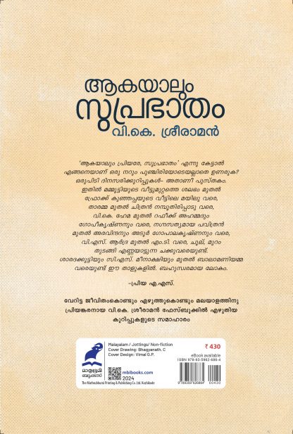 Akayalum Suprabhadham Back Cover Akayalum Suprabhadham Back Cover
