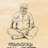 Book AAKAYALUM SUPRABHATHAM