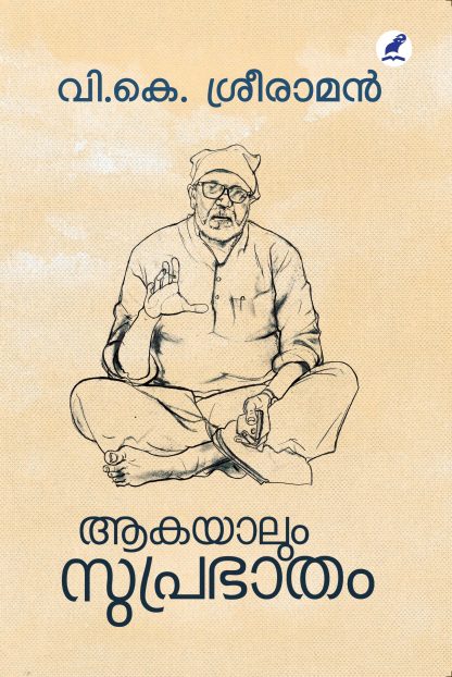 Akayalum Suprabhadham Front Cover Book AAKAYALUM SUPRABHATHAM