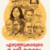 Book EZHUTHUKARUDE KUTTIKKALAM