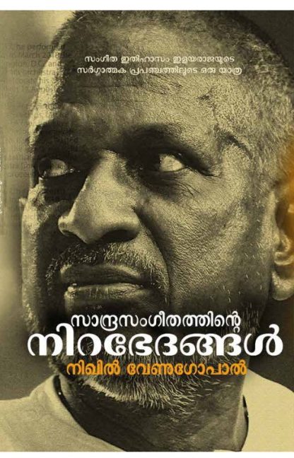 IMG-20240425-WA0007~2 Book SANDRA SANGEETHATHINTE NIRABHEDANGAL