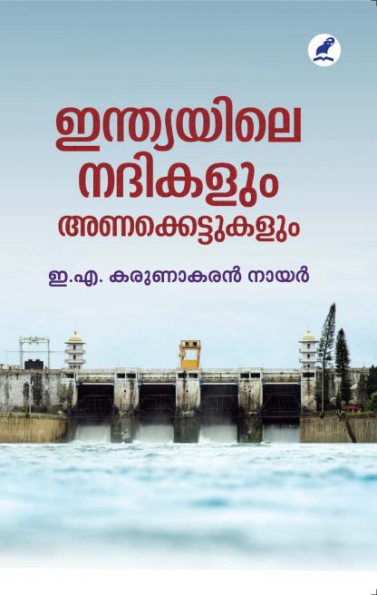 Indiayile Nadhikalum Anakettukalum Cover front Book INDIAYILE NADIKALUM ANAKKETTUKALUM