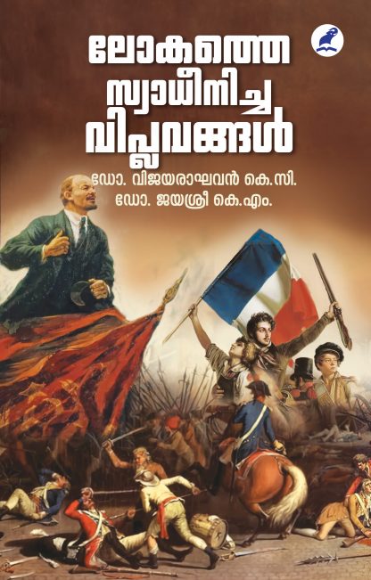 Lokathe Swadheenicha Viplavangal Front Cover Book LOKATHE SWADHEENICHA VIPLAVANGAL