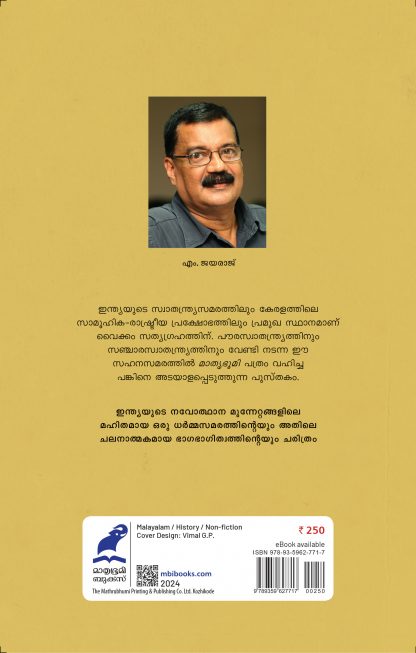 Vaikom Sathyagrahacharitram Back Cover Vaikom Sathyagrahacharitram Back Cover