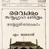 Book VAIKOM SATHYAGRAHA CHARITHRAM:MATHRUBHUMI REKHAKAL