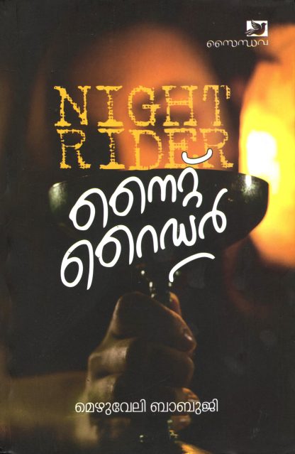 Book NIGHT RIDER