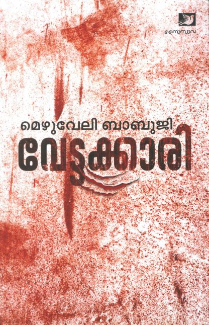 Book VETTAKKARI