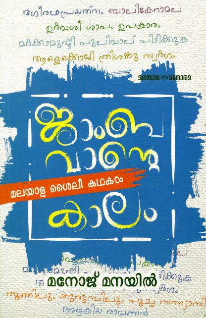 Book JAMBAVANTE KAALAM