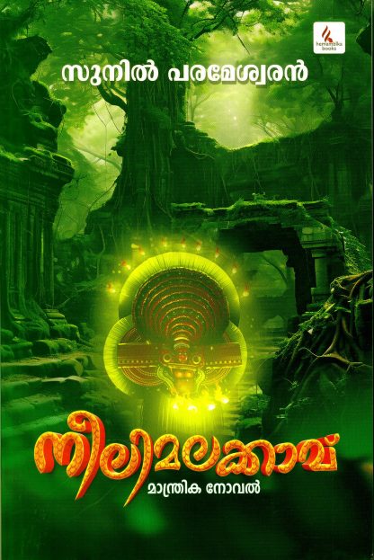 Book NEELIMALAKKAVU