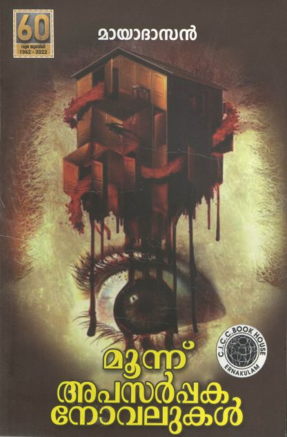 Book MOONU APASARPPAKA NOVALUKAL