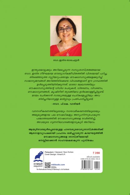 Arinjirikkenda Aushadhasasyangal Back Cover