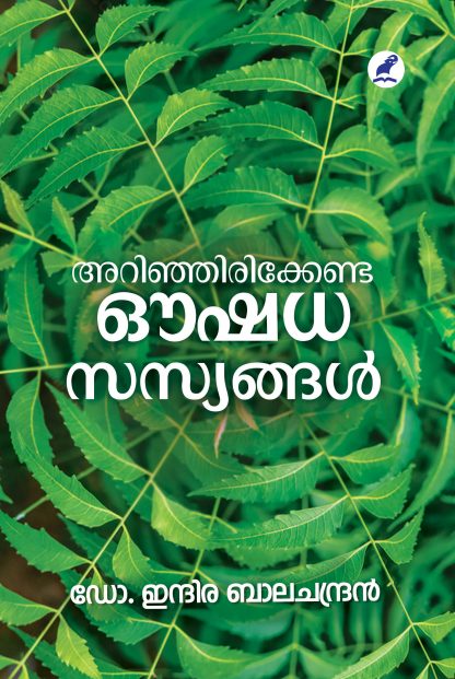 Book ARINJIRIKKENDA OUSHADHASASYANGAL