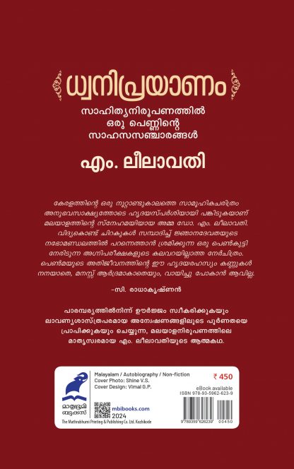 Dhwaniprayanam Back Cover