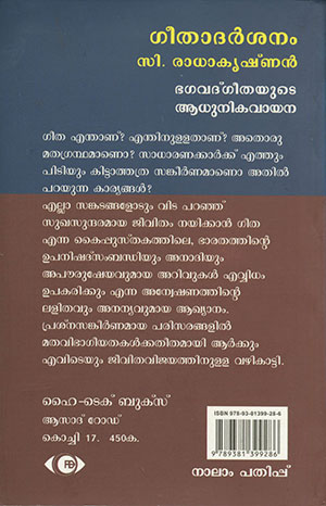 GEETHADARSHANAM2 GEETHADARSHANAM2