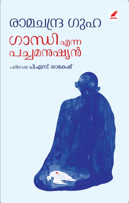 Book GANDHI ENNA PACHAMANUSHYAN