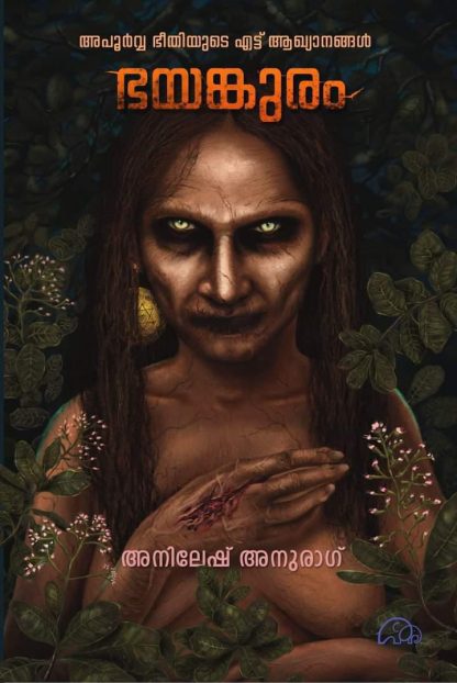 Book BHAYAMGURAM