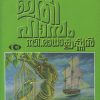 Book ITHIHAASAM