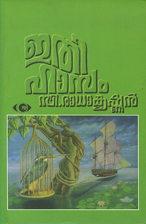 ITHIHAASAM1 Book ITHIHAASAM