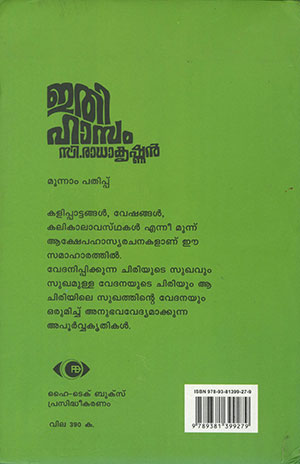 ITHIHAASAM2 ITHIHAASAM2