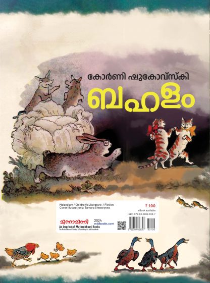 Kozhikkunju Back Cover