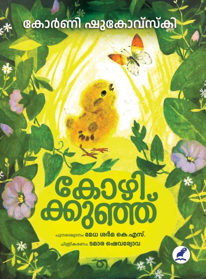 Book KOZHIKKUNJU