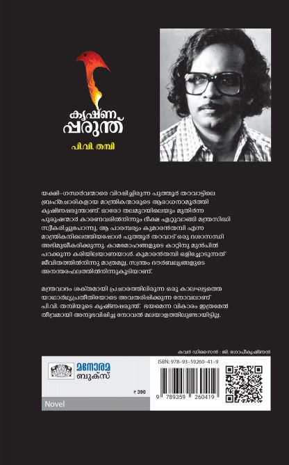 Krishnaparunthu Back cover