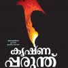 Book Krishnapparunthu