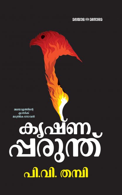 Book Krishnapparunthu