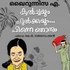 Book KULCHAYUM PHULKAYUM….PINNE NJANUM