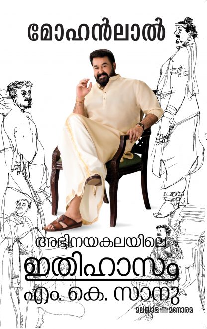 Book MOHANLAL:ABHINAYAKALAYILE ITHIHAASAM